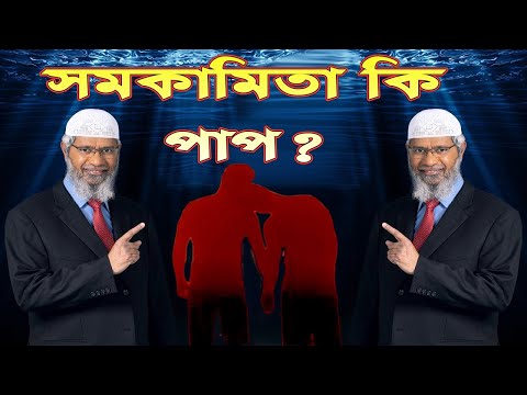 ভিডিও: ঈশ্বর ঘৃণা করেন এমন ৭টি পাপ কি?