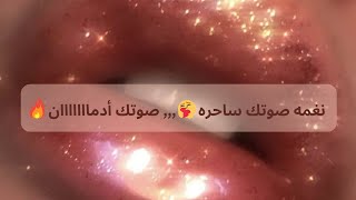 اعتذر من الجميع 🫣ولكن صوتك سيكون كالإدمان 🤤سبليمنال الصوت الانثوى الساحر❤️‍🔥بقوة 999,999,999,999,999