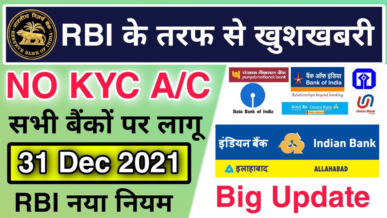 Rbi new guidelines 2021 | Rbi new updates for kyc complete | kyc last date extended update by Rbi