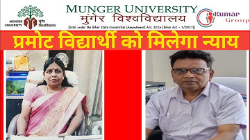 Munger University प्रमोट विद्यार्थी परेशान।VC & Exam Controller  क्या बोले है सुने।@KumarGroup