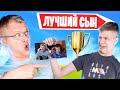 БАТЯ ДОВОЛЕН ИГРОЙ СЫНА НА ТУРНИРЕ В ФОРТНАЙТ! FARBIZZBAT9, FORTNITE