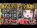 フォローに見せかけた悪口にブチギレるひなりよ