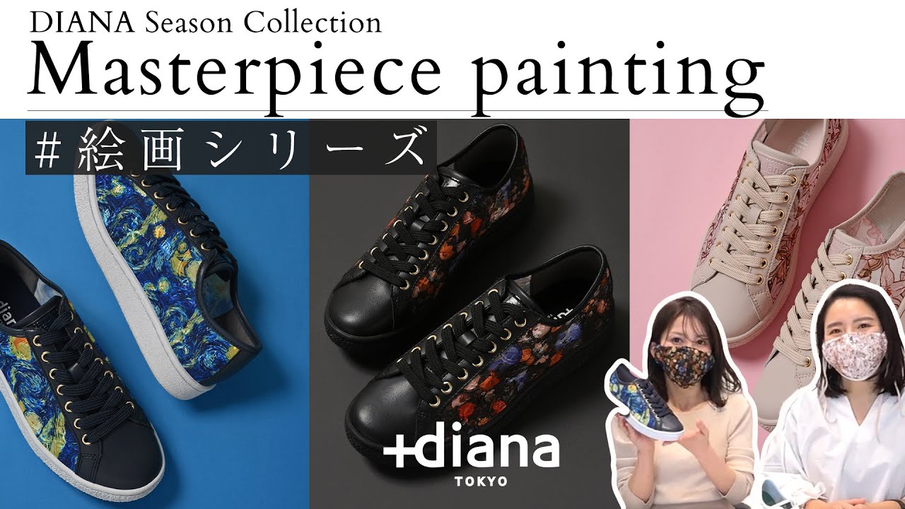 【スニーカー】plus dianaから大人気の絵画シリーズが登場👟