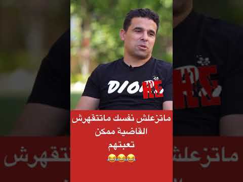 الزعل وحش القاضية ممكن