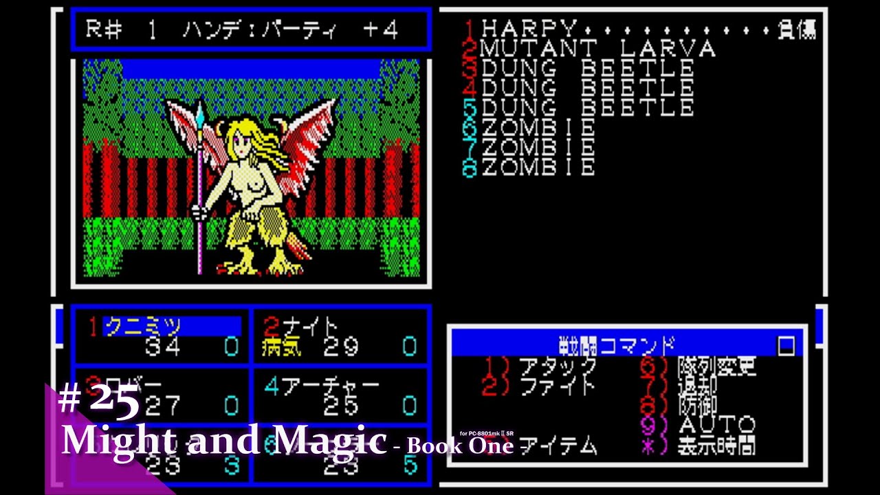 Play】PC 8801 Might and Magic Book One （マイトアンドマジック）#25