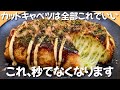 【袋で混ぜるだけ】包丁もまな板も不要！キャベツ1袋で激うまとんぺい焼き ずぼら主婦のずぼらレシピ
