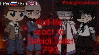 Half Life React To Skibidi Toilet 79.3