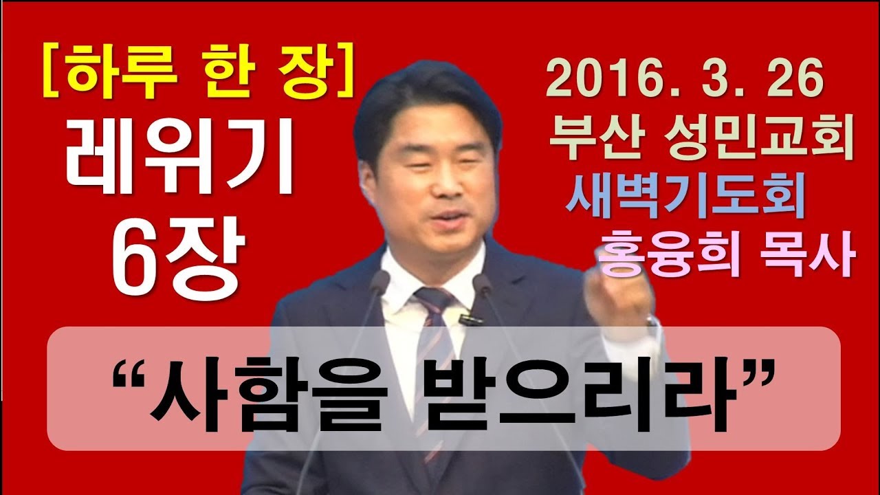 [하루 한 장] 레위기6장_사함을 받으리라