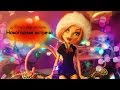 Stop motion monster high# Новогодняя встреча. Поздравлялка.