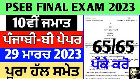 pseb 10th class punjabi b question paper 2023 | Full solution | pseb 10th Punjabi b paper 29 march