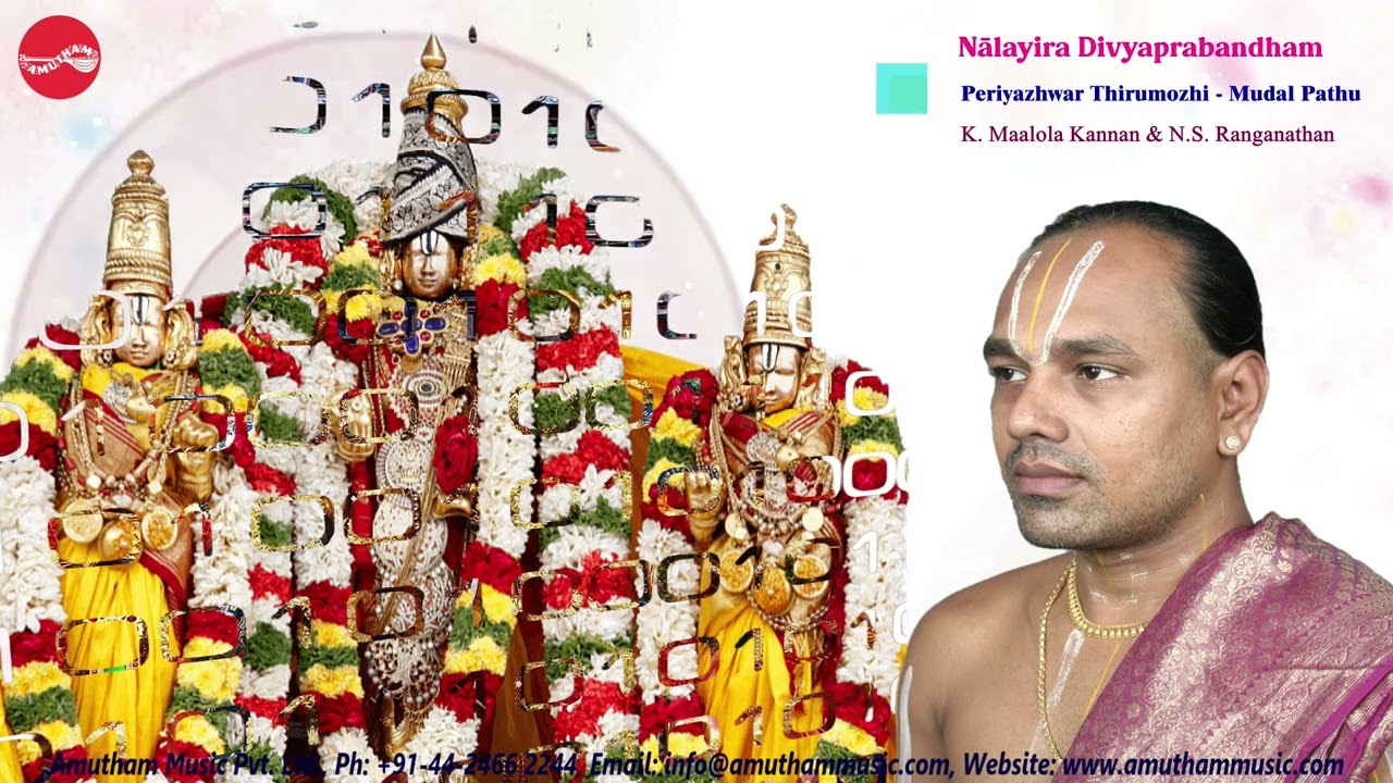 நாலாயிர திவ்ய பிரபந்தம் || பெரியாழ்வார்  திருமொழி -  முதல் பத்து || K. மாலோல கண்ணன் & N S ரங்கநாதன்