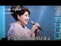 💗・冬の華・川中美幸さん^^