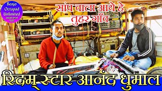 saap wala aaye he tuhar gaon - benjo & octapad special - rhythm star anand dhumal group durg cg 2020