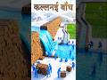 कल्लनई बांँध 2000 साल से आज भी अडिग खडा || History Of Kallanai Dam #shorts #history #viralvideo #3d