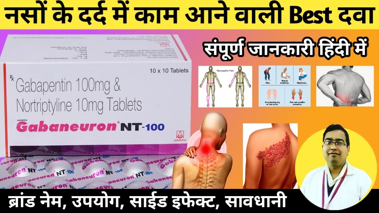 Gabapentin and Nortriptyline Tablets Uses | Gabaneuron NT 100 tablet Hindi | Gabapin NT 100 mg