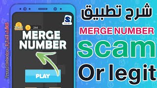 شرح تطبيق Merge Master ماحقيقة هذا التطبيق هل يدفع المال أو انه احتيال screenshot 1