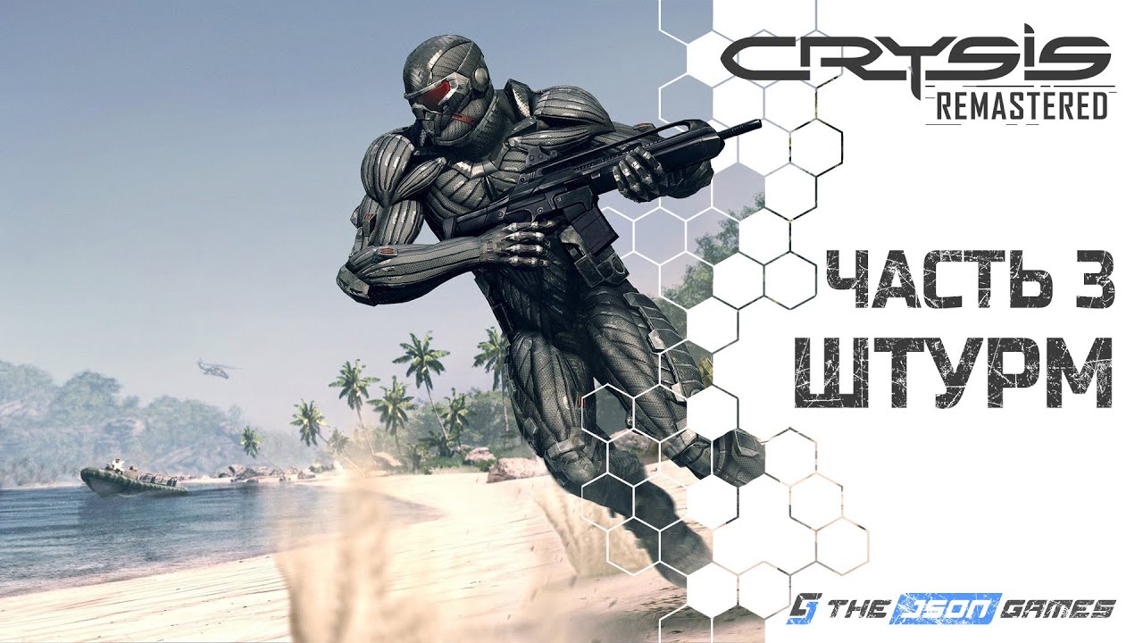 Crysis remastered прохождение. Крайзис ремастер. Crysis игра кулаки. Стрелялки на 2 для ПС 5. Том крайзис Вегас PSP.