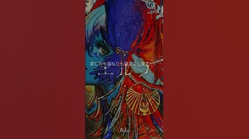 Thumbnail of Ado, Elf (Lyrics - Chorus)