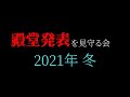 【2021冬】殿堂発表を見守る会【デュエマ】