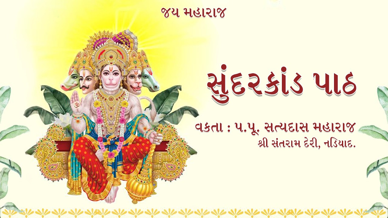 Shri Sundarkand Path@SantramMandirNadiad@satyadasjimaharajnadiad1710