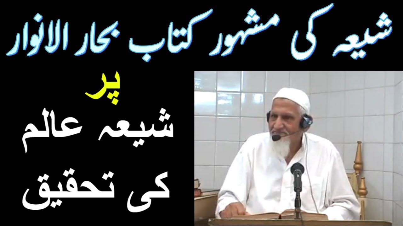 Shia Kitab Bihar ul Anwar | Molana Ishaq Madni RA