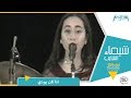 شيماء الشايب انا كان بودى حفلة ليبيا