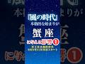 【蟹座♋️】風の時代✨本格スタートの影響①✨【冥王星水瓶座時代】