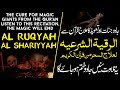 Ruqyah shariah dua against bad evil eye black magic sehar jinns      