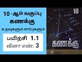 10th maths Tamil Medium Chapter 1 Exercise 1.1 Sum 3