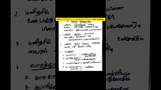 8th# அறிவியல் #நுண்ணுயிரிகள் #tnpsc #ஒரு  மதிப்பெண் வினாக்கள்