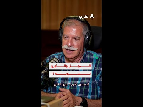 الزجل والأورغ تشويه سهيل خوري 184