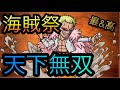 海賊祭！天下無双！［OPTC］［トレクル］［ONE PIECE　Treasure　Cruise］［원피스 트레져 크루즈］［ワンピース］