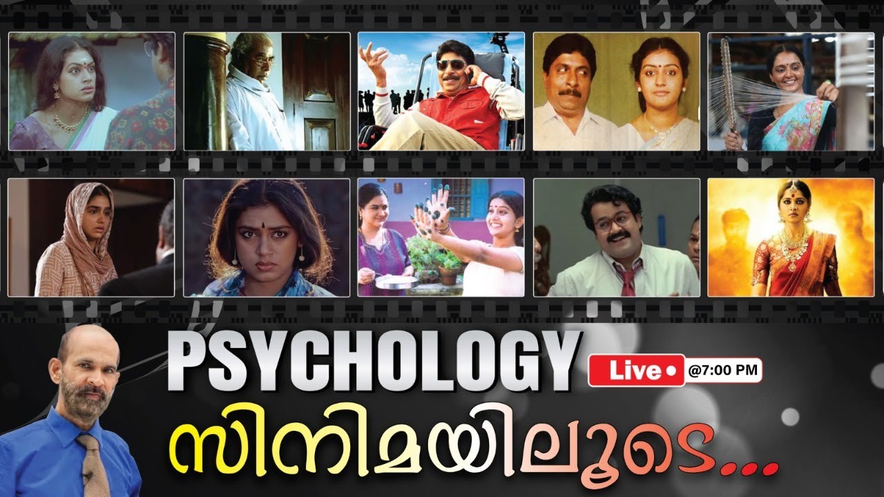 PSYCHOLOGY സിനിമയിലൂടെ... | AIMS STUDY CENTRE | - YouTube