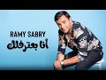 Ramy Sabry Ana Batereflek Lyrics رامي صبري أنا بعترفلك كلمات Ramy Sabry Ana Batereflek Lyrics رامي صبري أنا بعترفلك كلمات