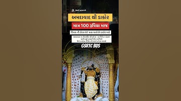 Ahmedabad To Dakor Gsrtc Bus || #gsrtcbus #dakortemple #dakorliveranchodraiji #trendingshorts