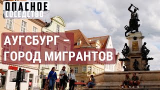 Город мигрантов из бывшего Советского Союза | ОПАСНОЕ СОСЕДСТВО