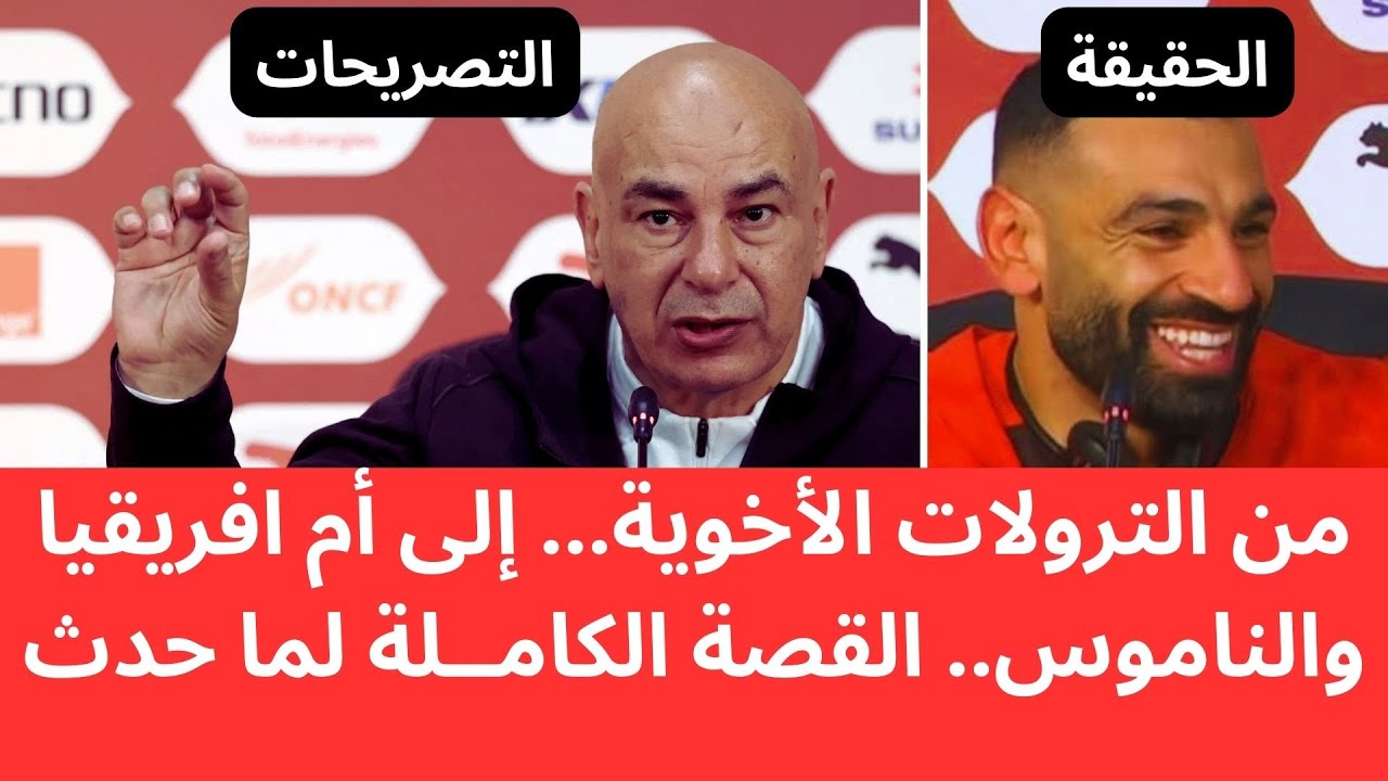 حسام حسن يتقن إختلاق الضجة 😤 وأغضب الجمهور المغربي بنجاح