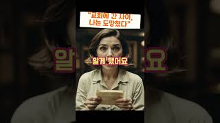 EP.5 – 하연의 이야기: 교회에 간 사이, 나는 도망쳤다 #사기썰스토리 #결혼사기 #가정폭력 #이혼양육권 #양육권 #무서운이야기 #사기의정석 #지식