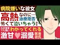 【医者彼氏】#4 病院嫌いな彼女／高熱なのに治療・点滴拒否…怖くて泣いちゃう彼女／わかってくれる激甘溺愛医者彼氏 ～医者彼氏～【熱／女性向けシチュエーションボイス】CVこんおぐれ
