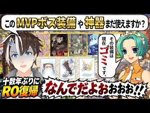 【 #RO 】元RO廃人が十数年ぶりにラグナロクオンラインに復帰【#社居ノエル / VTuber】