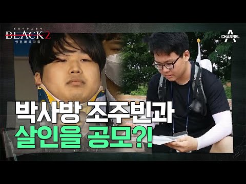 선생님 딸을 향한 끔찍한 살인 계획을 세우다! 충격적인 공모자의 정체는? | 블랙2: 영혼파괴자들 12 회