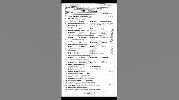 7th std science quarterly exam model question paper tamil medium