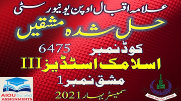 6475 | ISLAMIC STUDIES-III (CONTENT MAJOR) | Assignment No 1 | B.Ed | Spring 2021