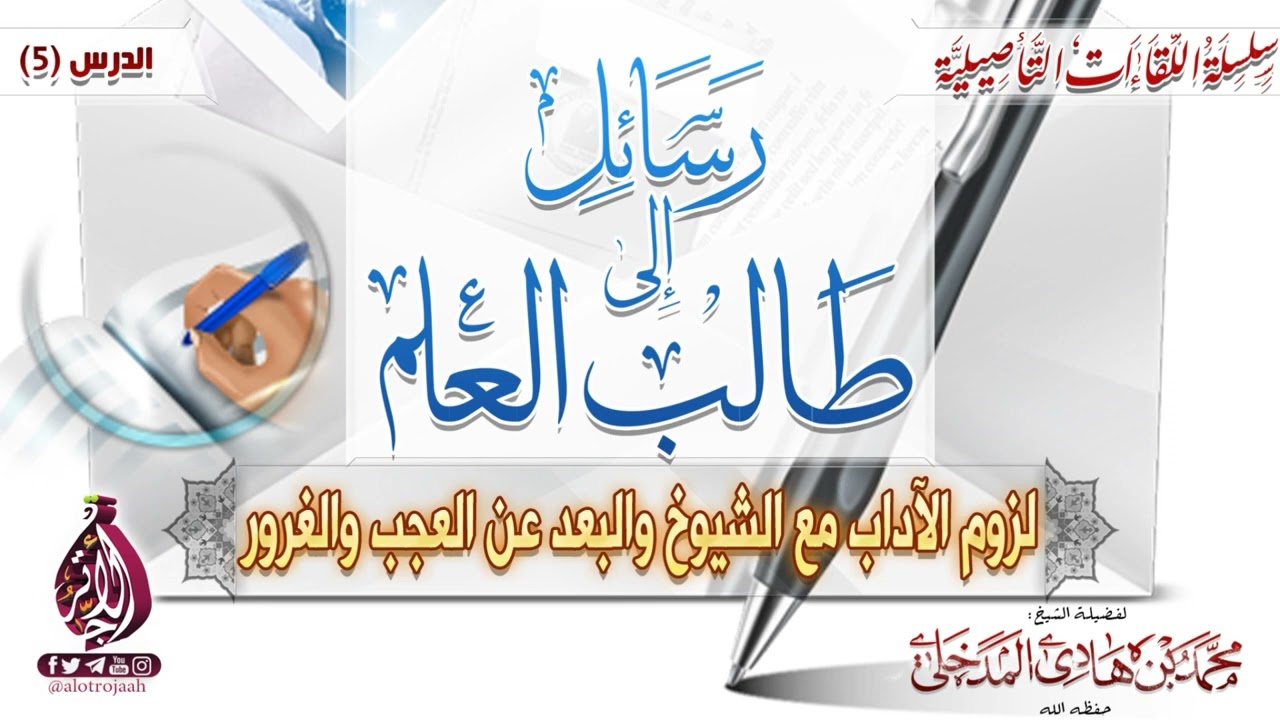 الشيخ محمد بن هادي المدخلي - قصة أبي حنيفة مع تلميذه أبي يوسف