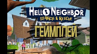 Hello Neighbor VR: Search And Rescue - Геймплей #1