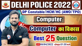 Delhi Police 2022, Development Of Computer, Computer का विकास #5, DP Computer Classes By Naveen Sir
