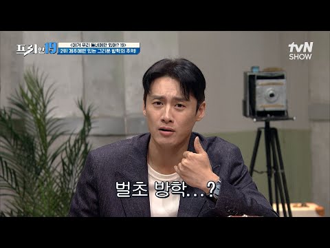 여름 방학, 겨울 방학 그리고 벌초 방학..? [이거 우리 동네에만 있어? 19] #프리한19 EP.435 | tvN SHOW 240930 방송