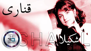 شکیلا قناری - Shakila Ghanari - آهنگ عاشقانهٔ ایرانی - Persian love song