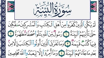 سورة البيِّنة مكتوبة محمد جبريل Surah Al Baiena Mohammd Jpreel برواية حفص عن عاصم