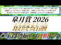 皐月賞2026【最終結論】過去10年で全頭がクラシックホース⁉️大混戦でもここは1択です🔥